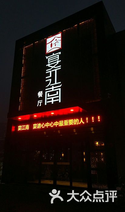 宴江南西湖船宴-图片-洛阳美食-大众点评网