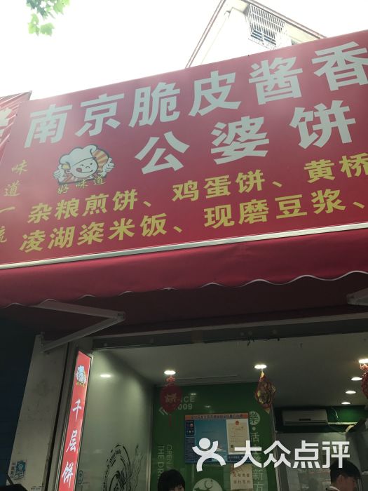 南京脆皮酱香饼公婆饼(湖东店)图片 - 第15张