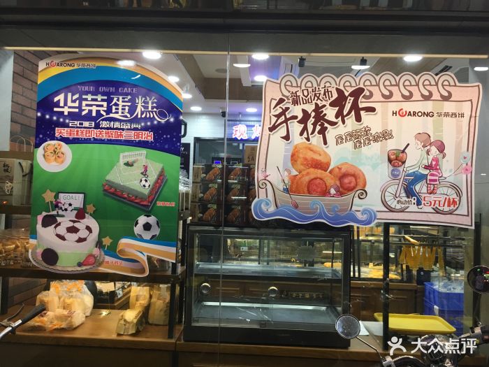 华荣西饼屋(金新店)图片 第65张