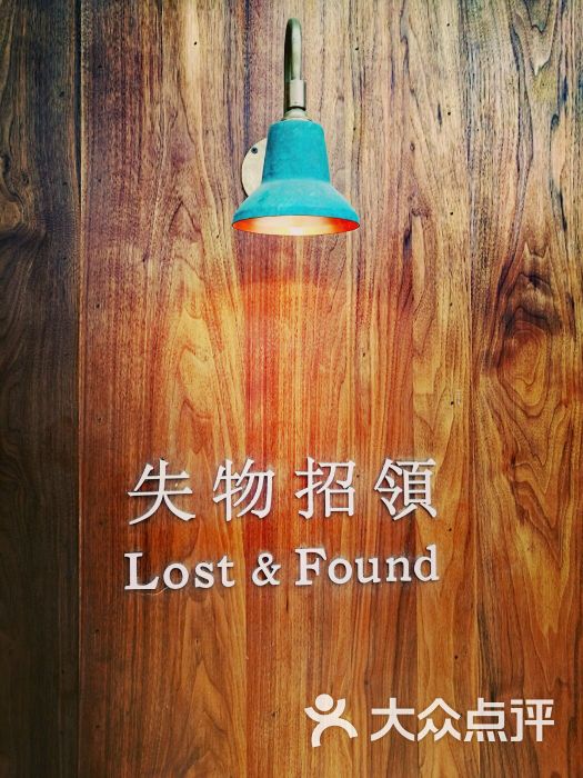 失物招领 lost and found图片 第15张