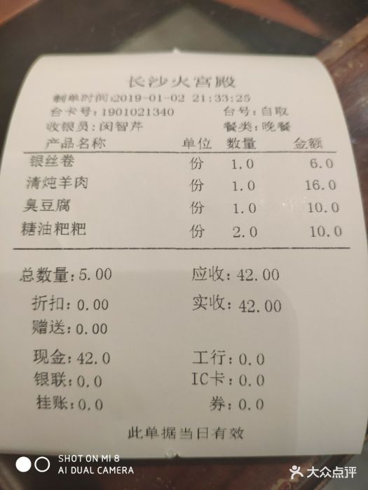 火宫殿(坡子街总店-价目表-账单图片-长沙美食-大众点评网