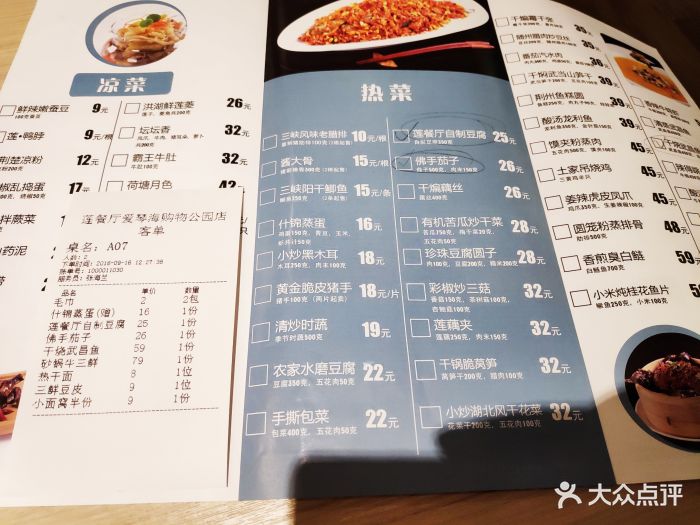 莲餐厅·湖北菜(爱琴海购物公园店)菜单图片