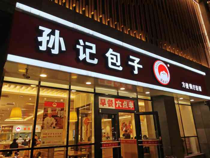 孙记包子(太阳城店"家就在附近,平时不想做饭了就会来这里,人.