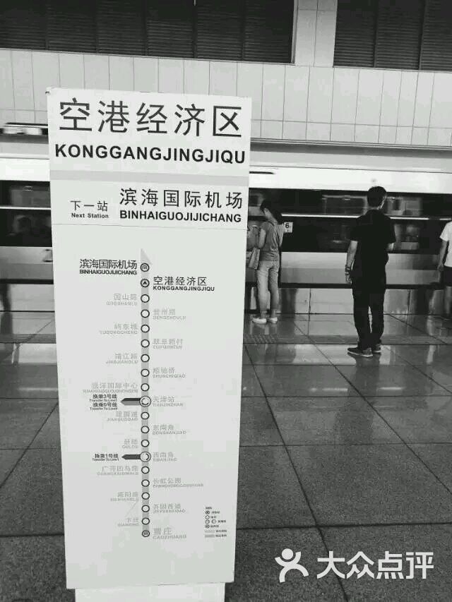 空港经济区-地铁站图片 - 第1张