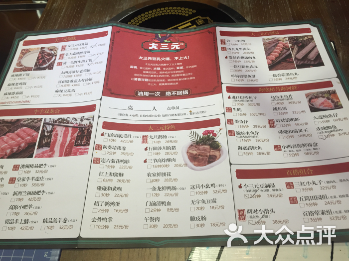 大三元豆乳火锅(民主店)--价目表-菜单图片-南宁美食