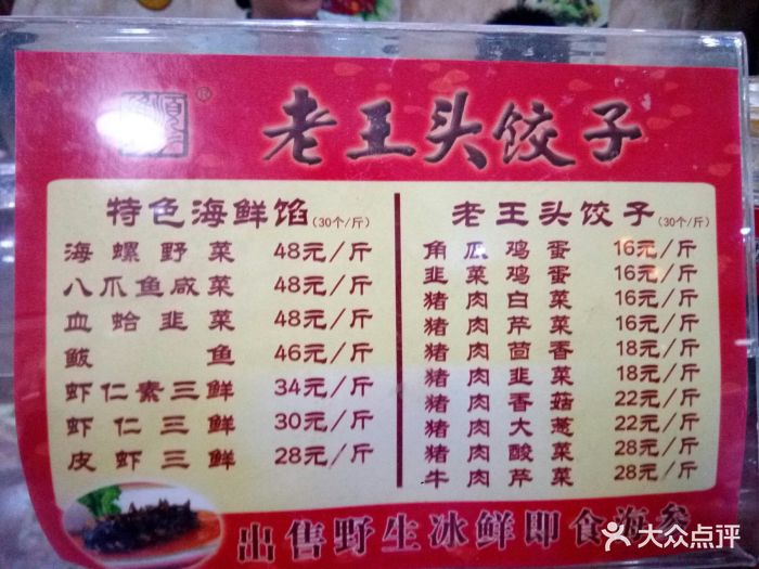 东戴河老王头饺子图片 - 第86张