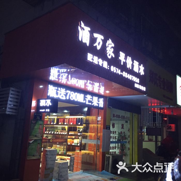 酒万家平价酒水(四眼碶街店)图片 - 第2张