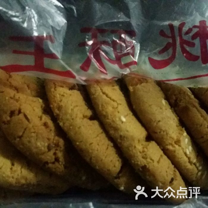 桃酥王桃酥王(新街口店)图片-北京小吃快餐-大众点评网