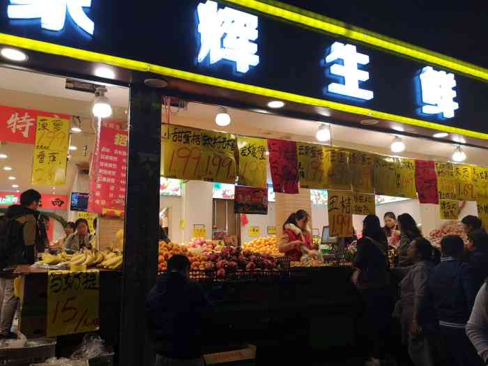 家辉生鲜(东五路店"家辉生鲜,新开不久的生鲜超市,就在五.