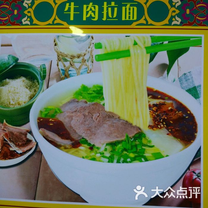 大西北牛肉面