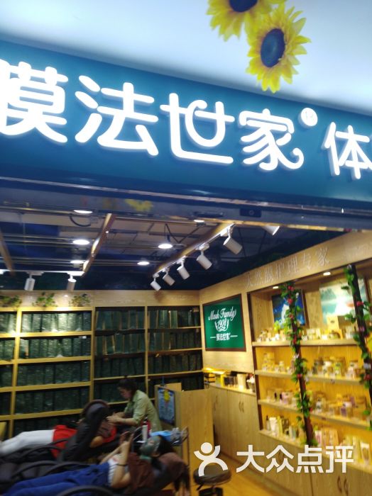 膜法世家体验店图片 第2张