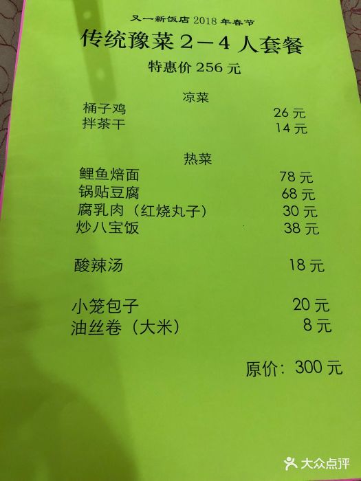 又一新饭店--价目表-菜单图片-开封美食-大众点评网