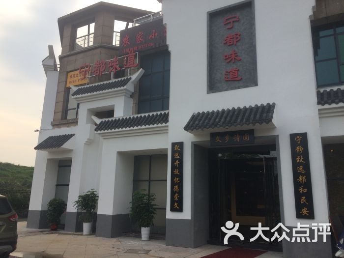 宁都味道-图片-赣州美食-大众点评网