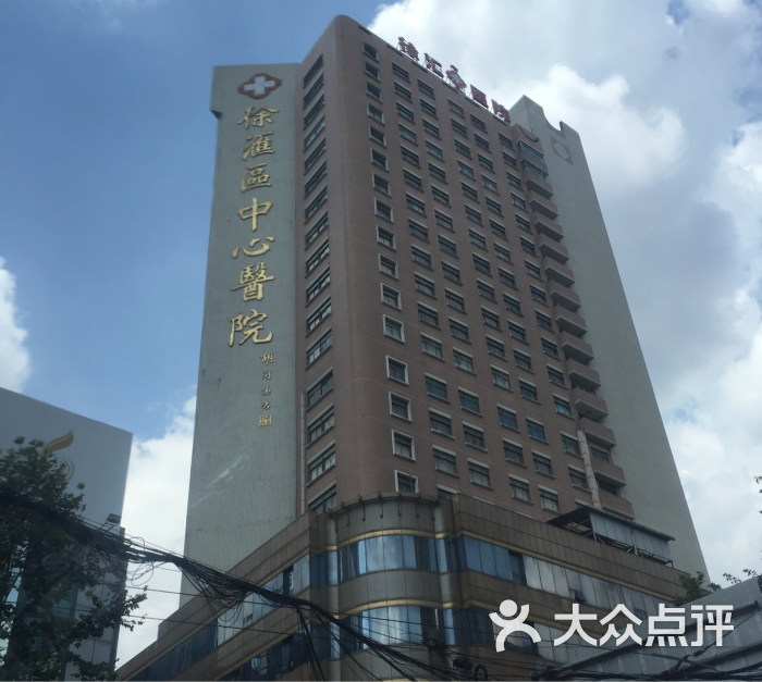 徐汇区中心医院-图片-上海医疗健康