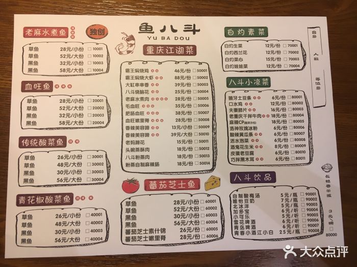 鱼八斗老麻水煮鱼(知春路店)菜单图片 - 第16张