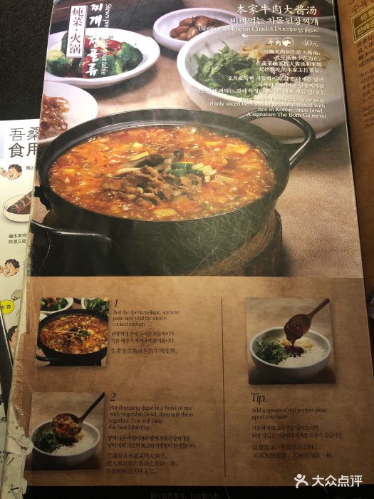 本家韩国料理(望京店)菜单图片