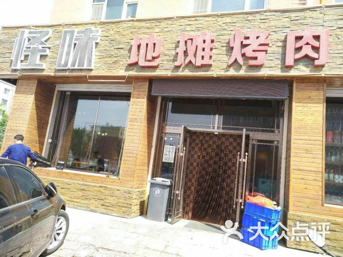 怪味地摊烤肉(松原总店)图片 第1张