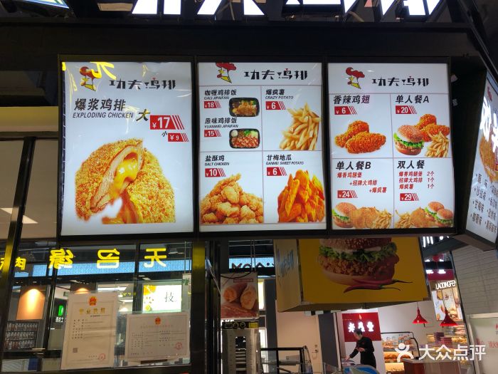 功夫鸡排(比优特店)菜单图片