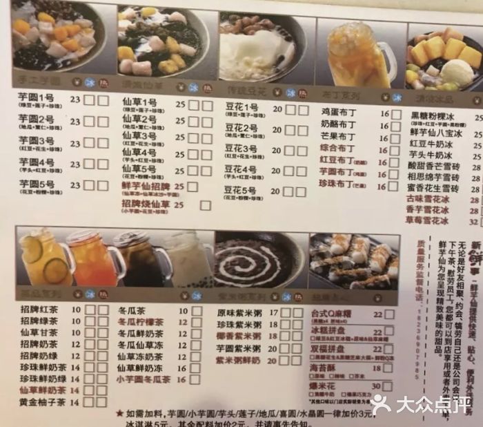 鲜芋仙meet fresh(锦艺城购物中心店)菜单图片