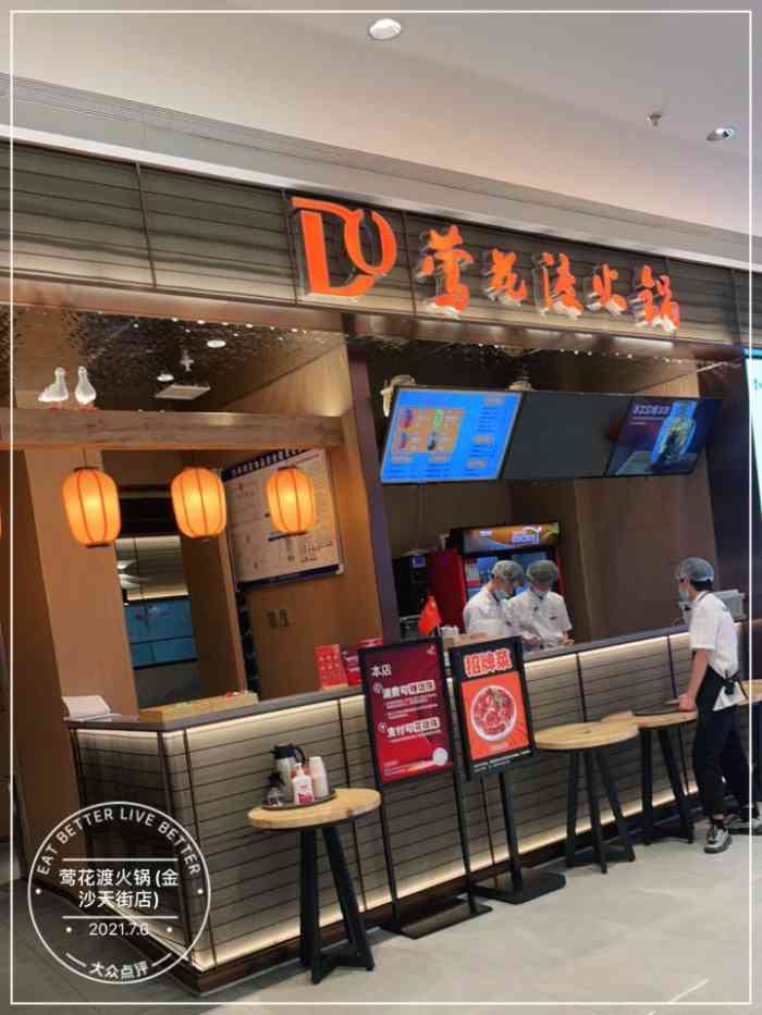 莺花渡火锅(金沙天街店)-"[薄荷]环境: 去了最近金沙.