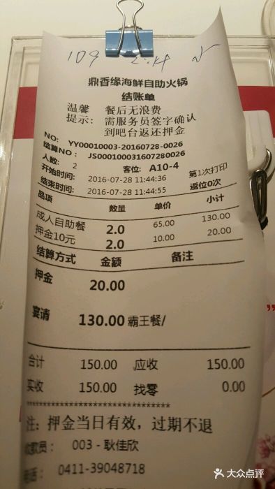 鼎香缘海鲜自助火锅烤肉(华南沃特店)--价目表-账单图片-大连美食