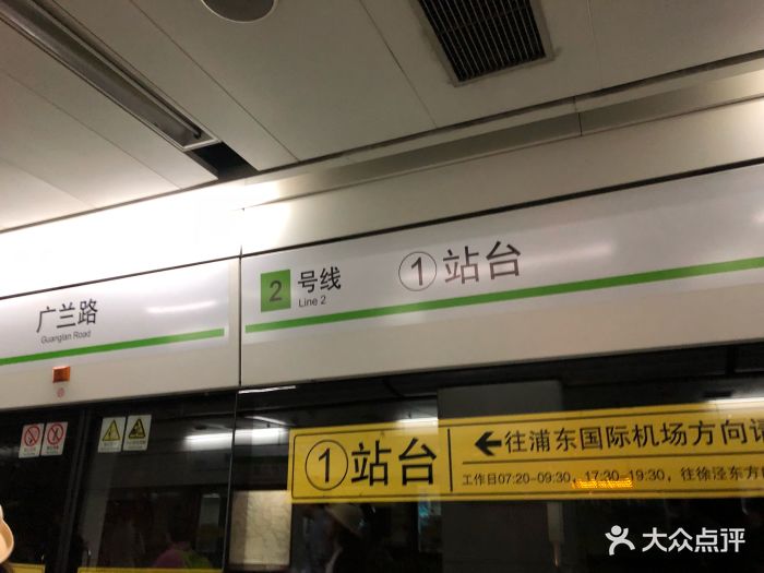 广兰路-地铁站图片 第3张