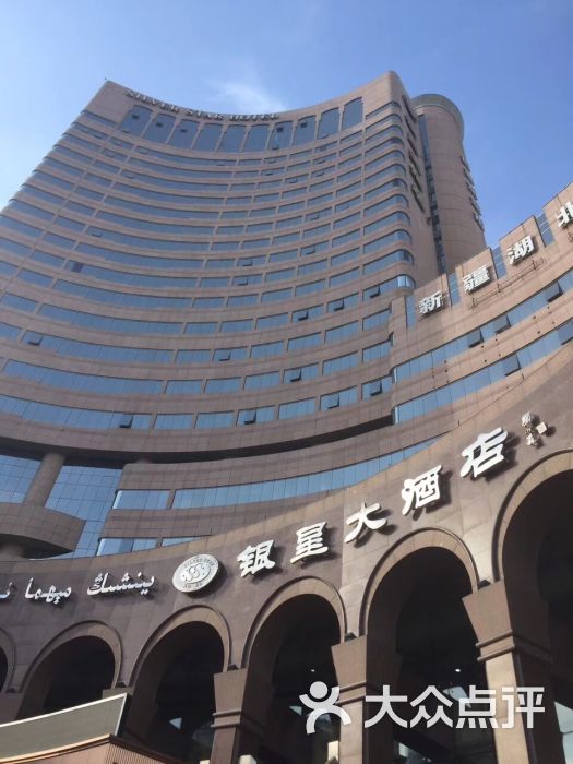 乌鲁木齐楚天银星大酒店图片 - 第1张