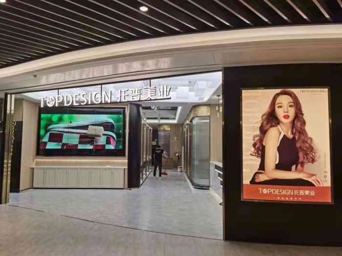top托普美业(金龙华店)