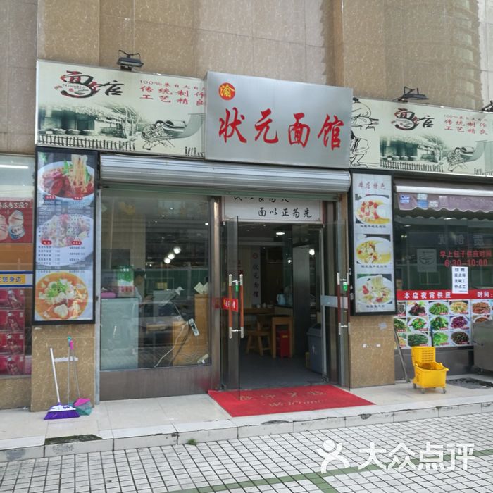 状元面馆门面图片-北京小吃快餐-大众点评网