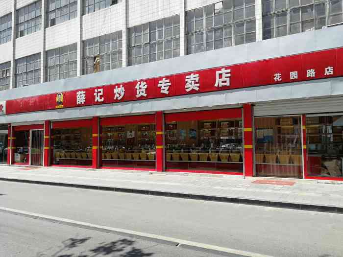 薛记炒货(花园路店)-"薛记现在在济南应该好多连锁店了,经常在马.