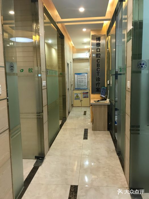博雅口腔门诊部图片