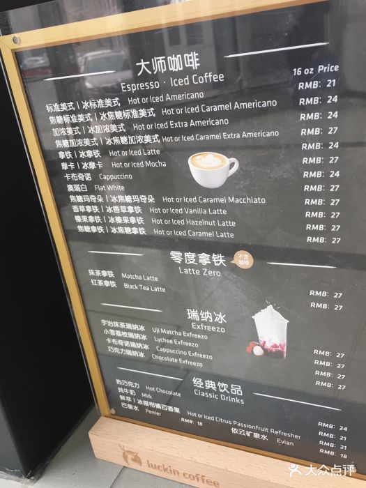 瑞幸咖啡(君安国际店)菜单图片