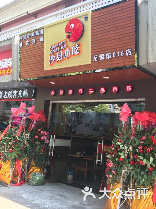 沙县小吃(湖滨商业街店)图片 - 第2张