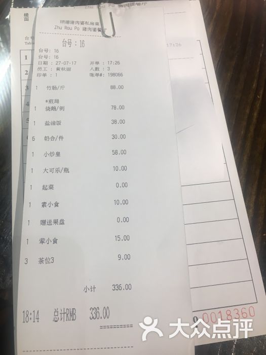 猪肉婆私房菜图片 - 第3134张