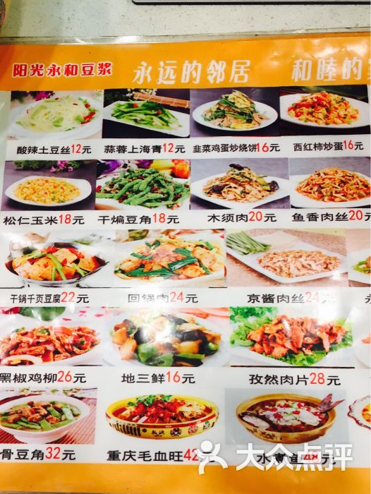 阳光永和豆浆(火车站店)菜单图片 第12张