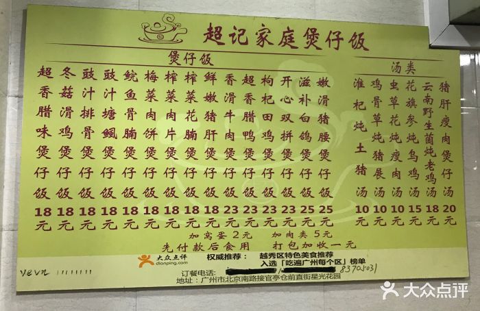 超记家庭煲仔饭菜单图片 - 第1151张