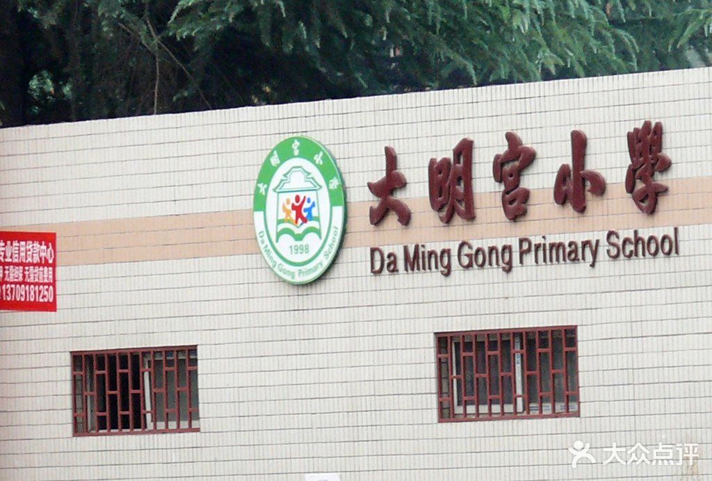 大明宫小学  共1张图片 电话:029-82137414 地址:陕西省西安市未央区