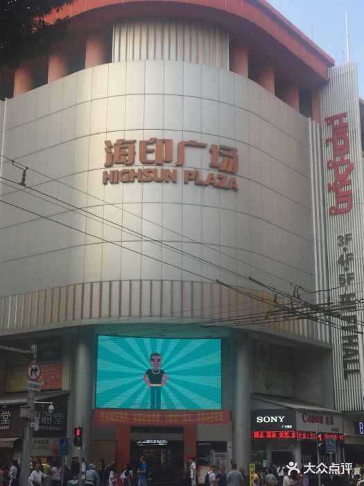 海印广场图片