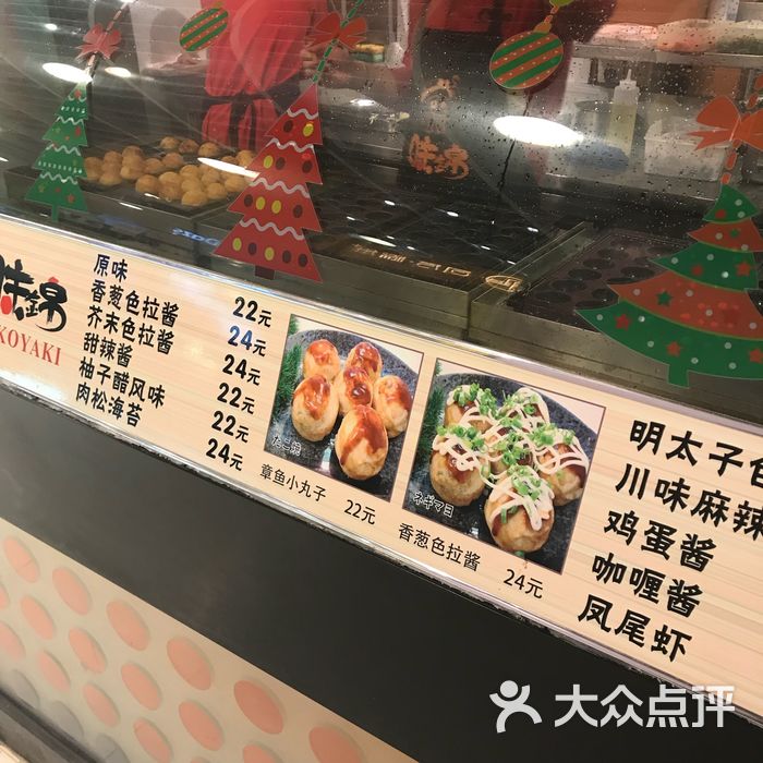 味锦章鱼小丸子菜单图片-北京小吃-大众点评网