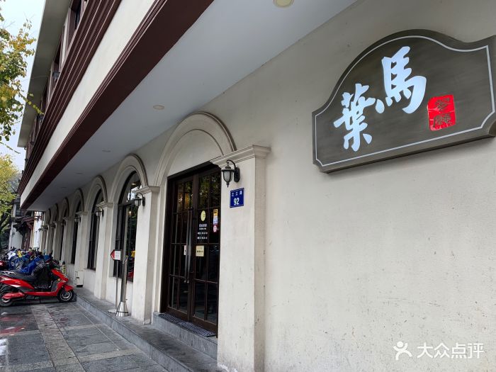 叶马茶楼(六和塔店)门面图片 第11张