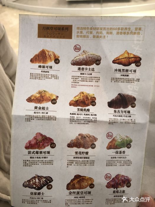 月枫堂(月星环球港店-价目表-菜单图片-上海美食-大众点评网