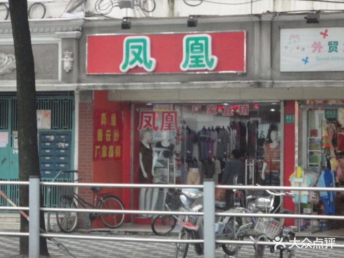 凤凰羊毛衫专卖店-凤凰图片-上海购物-大众点评网