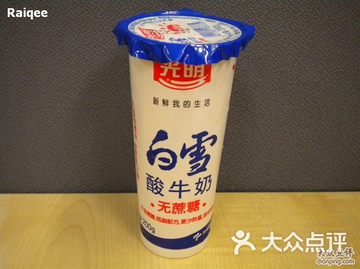 光明新鲜屋白雪无糖酸奶图片-北京饮品-大众点评网