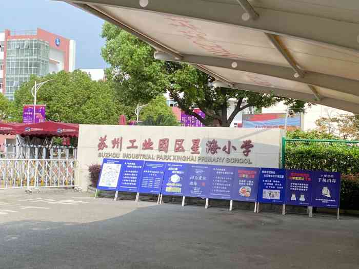 苏州工业园区星海小学-"小学生放学的比较早,路过这所
