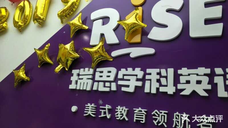 瑞思英语(长寿路189校区)图片 - 第15张