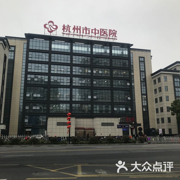 杭州师范大学附属杭州市中医院