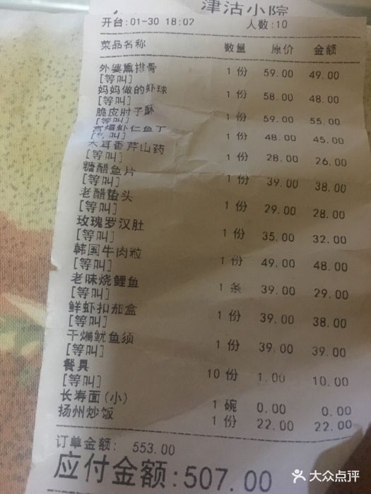 天津定做流水账单 大众点评