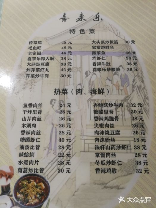 喜来乐啤酒屋-菜单-价目表-菜单图片-青岛美食-大众点评网