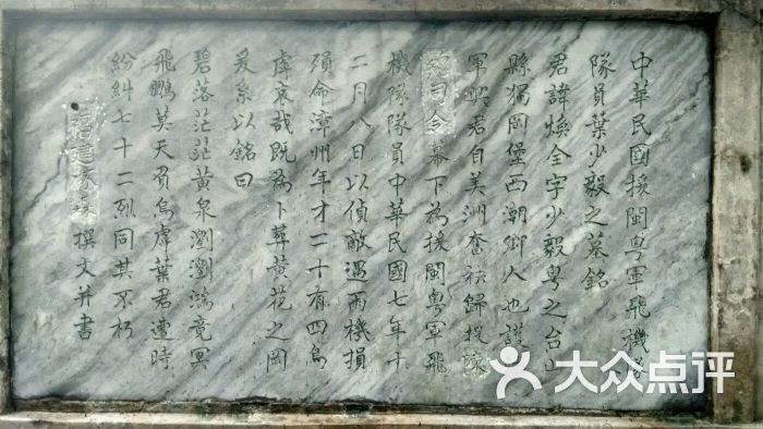 叶少毅墓地的纪念短文