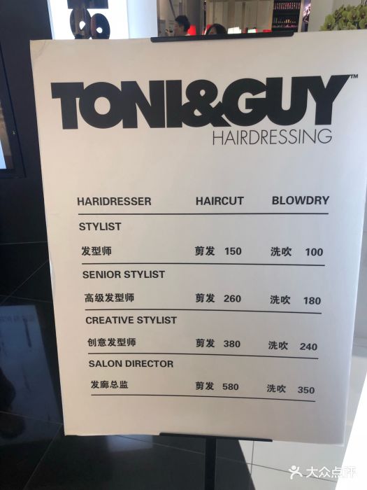 toni&guy(合生汇店)图片